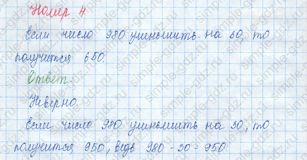 matematika class-3 Математика 3 класс учебник Моро, Бантова 1, 2 часть - 2 Часть страница 80 ответ 4
