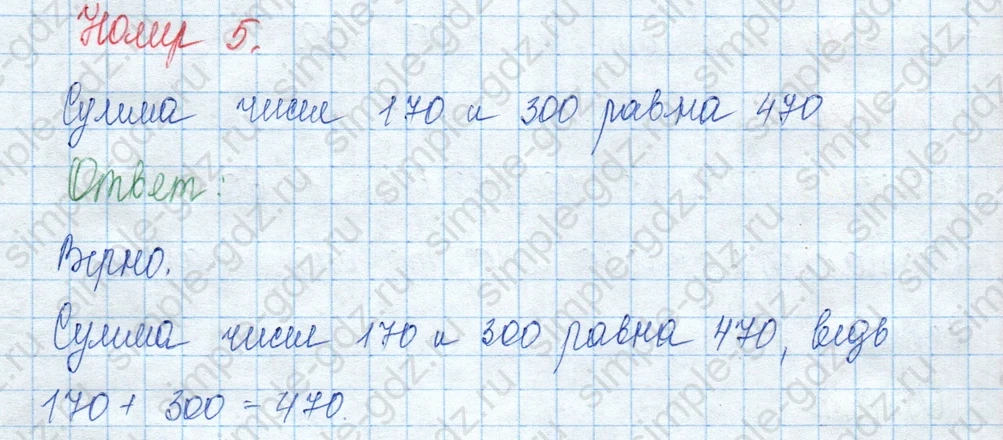 matematika class-3 Математика 3 класс учебник Моро, Бантова 1, 2 часть - 2 Часть страница 80 ответ 5