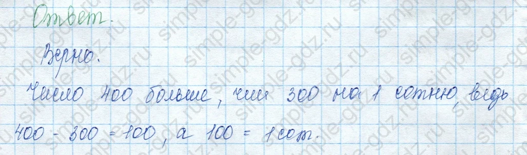 matematika class-3 Математика 3 класс учебник Моро, Бантова 1, 2 часть - 2 Часть страница 80 ответ Не указан