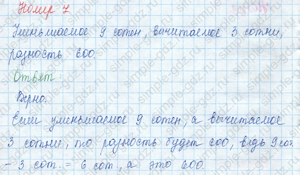matematika class-3 Математика 3 класс учебник Моро, Бантова 1, 2 часть - 2 Часть страница 80 ответ 7