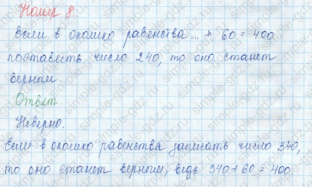 matematika class-3 Математика 3 класс учебник Моро, Бантова 1, 2 часть - 2 Часть страница 80 ответ 8