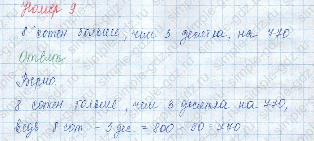 matematika class-3 Математика 3 класс учебник Моро, Бантова 1, 2 часть - 2 Часть страница 80 ответ 9