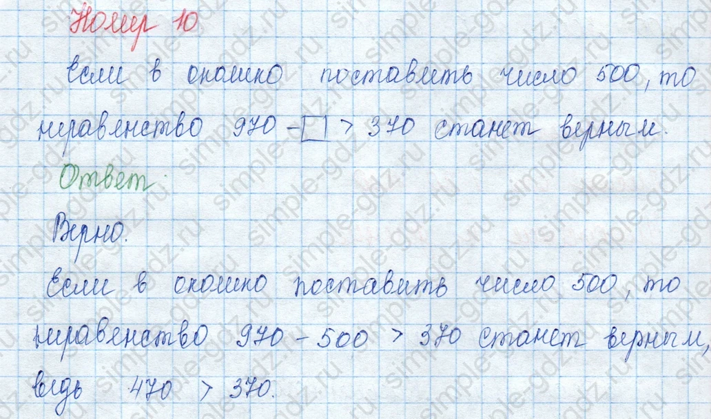 matematika class-3 Математика 3 класс учебник Моро, Бантова 1, 2 часть - 2 Часть страница 80 ответ 10