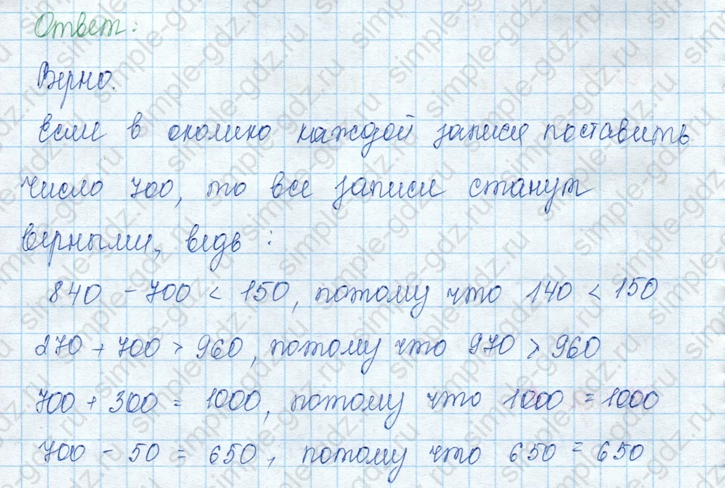 matematika class-3 Математика 3 класс учебник Моро, Бантова 1, 2 часть - 2 Часть страница 80 ответ Не указан