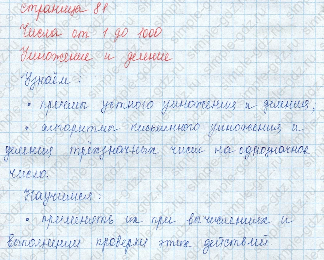 matematika class-3 Математика 3 класс учебник Моро, Бантова 1, 2 часть - 2 Часть страница 81 ответ Не указан