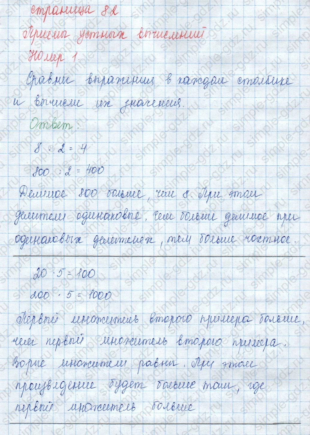 matematika class-3 Математика 3 класс учебник Моро, Бантова 1, 2 часть - 2 Часть страница 82 ответ 1