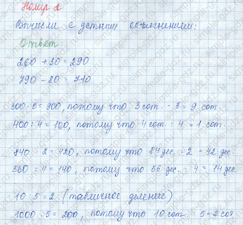 matematika class-3 Математика 3 класс учебник Моро, Бантова 1, 2 часть - 2 Часть страница 82 ответ 2