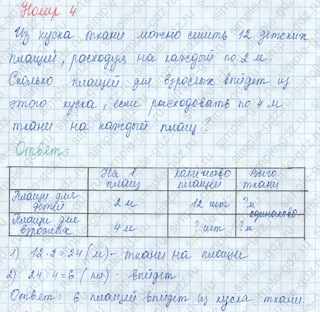 matematika class-3 Математика 3 класс учебник Моро, Бантова 1, 2 часть - 2 Часть страница 82 ответ 4