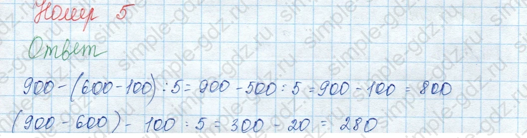 matematika class-3 Математика 3 класс учебник Моро, Бантова 1, 2 часть - 2 Часть страница 82 ответ 5