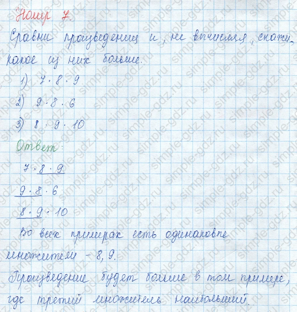 matematika class-3 Математика 3 класс учебник Моро, Бантова 1, 2 часть - 2 Часть страница 82 ответ 7