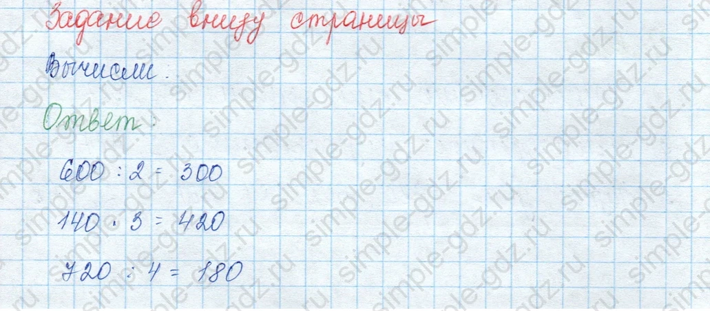 matematika class-3 Математика 3 класс учебник Моро, Бантова 1, 2 часть - 2 Часть страница 82 ответ Задание внизу страницы
