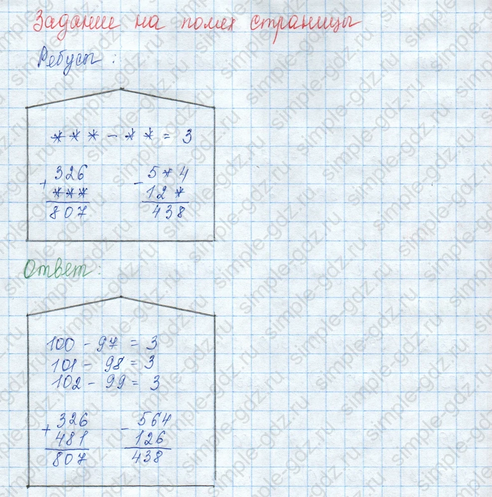 matematika class-3 Математика 3 класс учебник Моро, Бантова 1, 2 часть - 2 Часть страница 82 ответ Задание на полях страницы