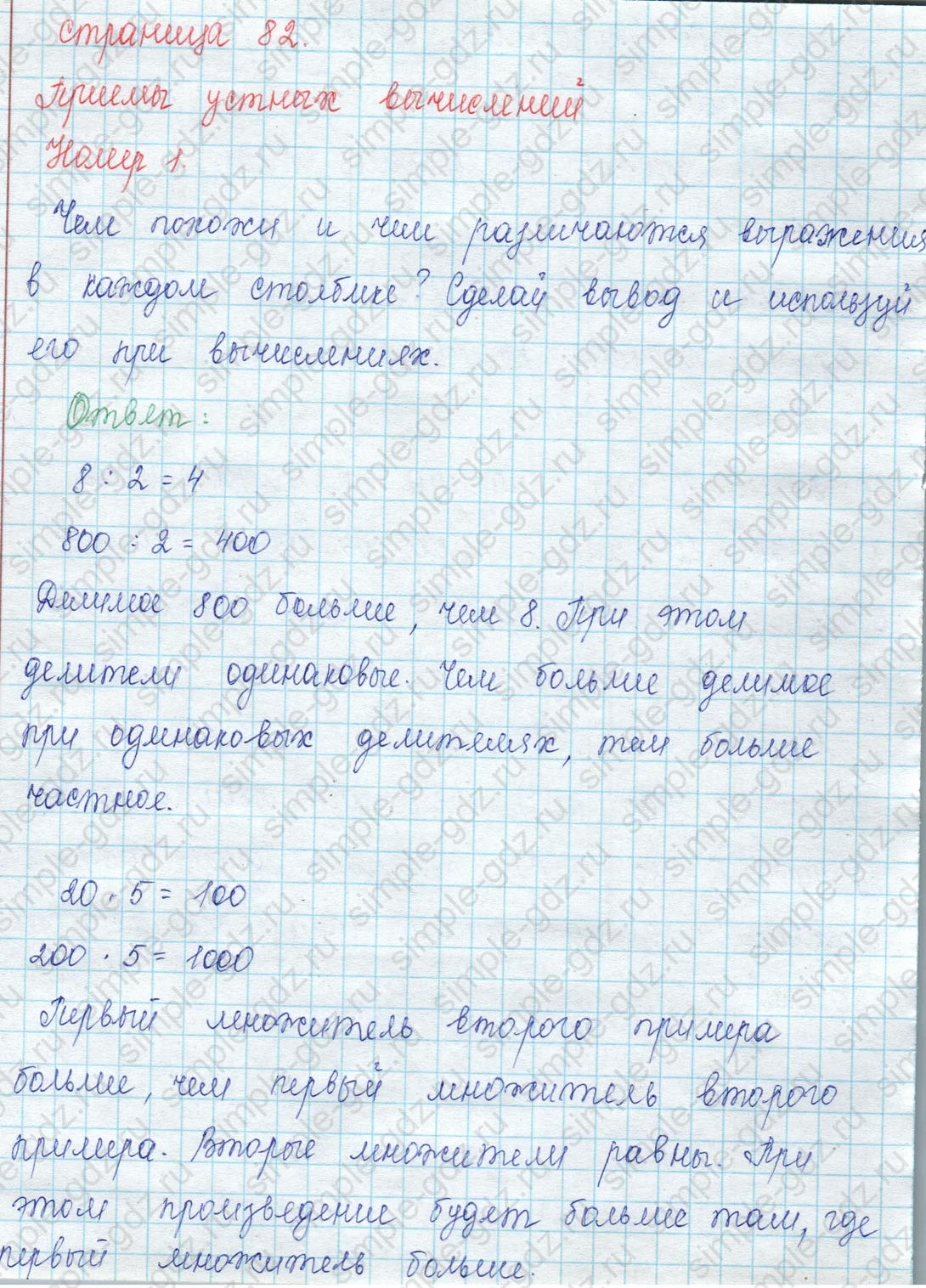 matematika class-3 Математика 3 класс учебник Моро, Бантова 1, 2 часть - 2 Часть страница 82 ответ 1