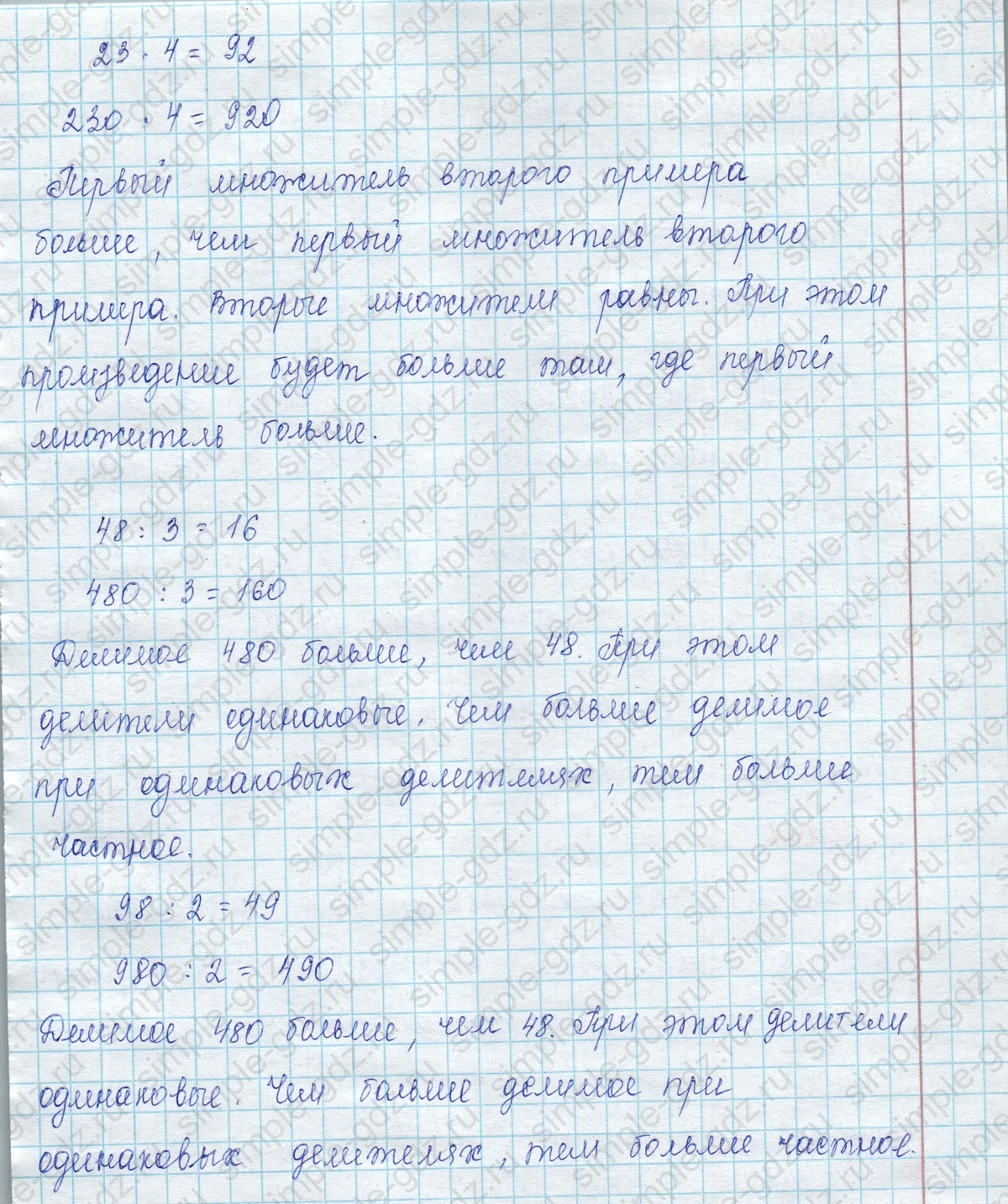 matematika class-3 Математика 3 класс учебник Моро, Бантова 1, 2 часть - 2 Часть страница 82 ответ 1