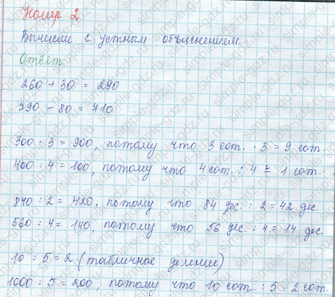 matematika class-3 Математика 3 класс учебник Моро, Бантова 1, 2 часть - 2 Часть страница 82 ответ 2