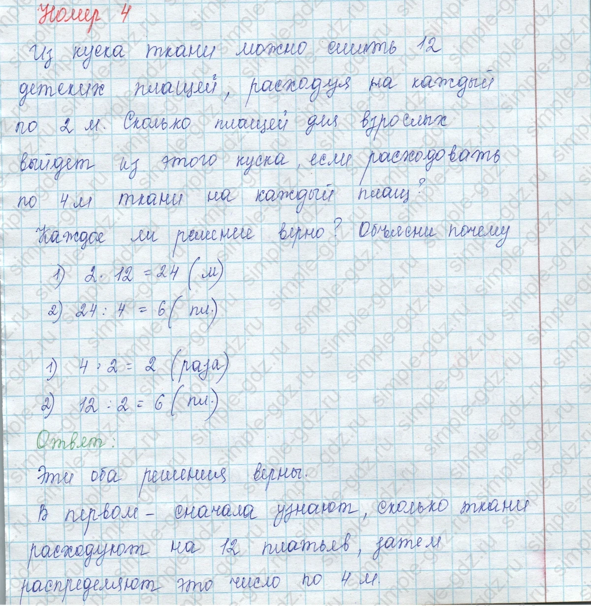 matematika class-3 Математика 3 класс учебник Моро, Бантова 1, 2 часть - 2 Часть страница 82 ответ 4