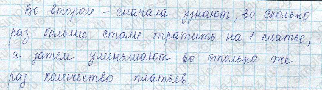 matematika class-3 Математика 3 класс учебник Моро, Бантова 1, 2 часть - 2 Часть страница 82 ответ 4