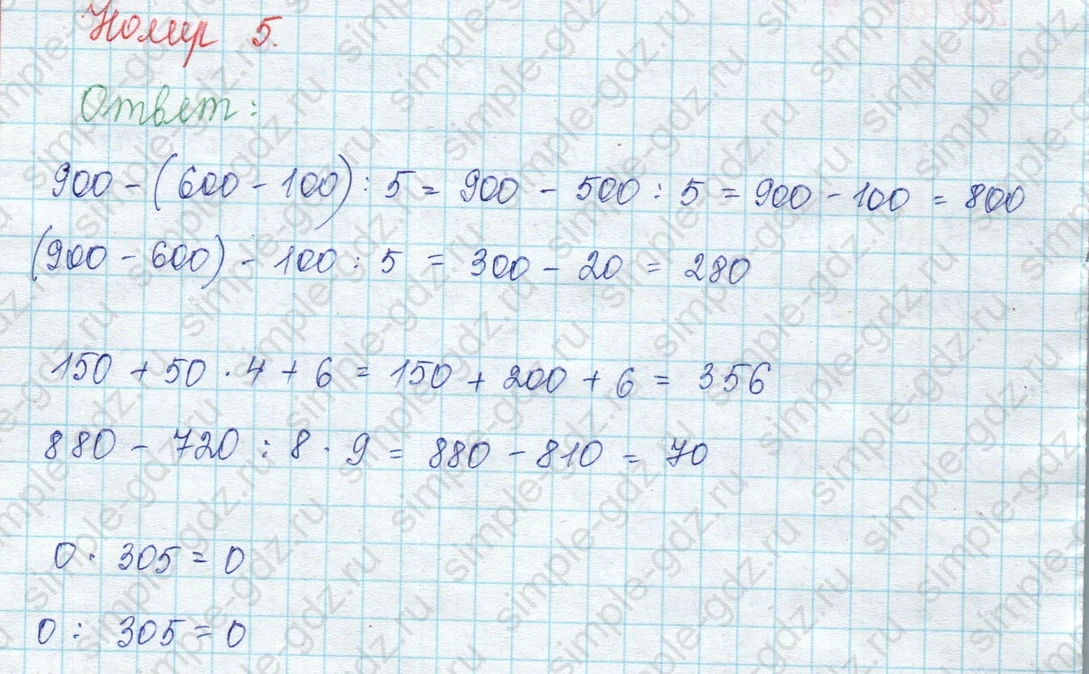 matematika class-3 Математика 3 класс учебник Моро, Бантова 1, 2 часть - 2 Часть страница 82 ответ 5