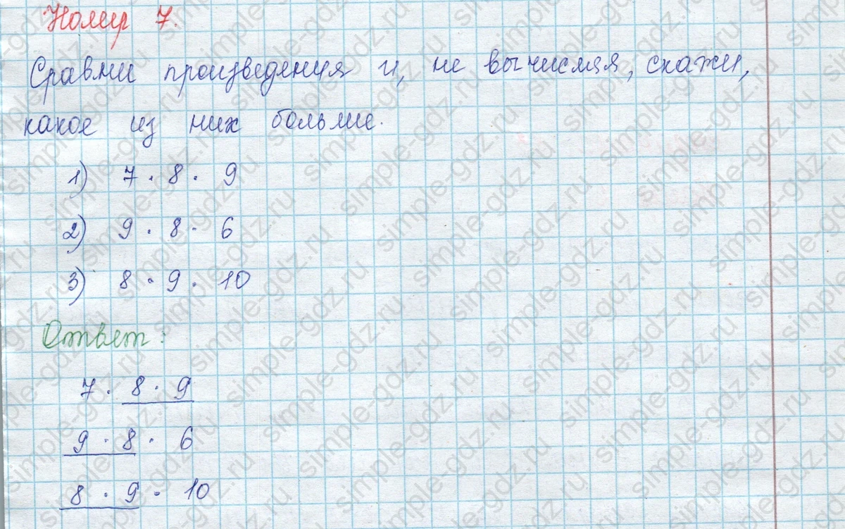 matematika class-3 Математика 3 класс учебник Моро, Бантова 1, 2 часть - 2 Часть страница 82 ответ 7