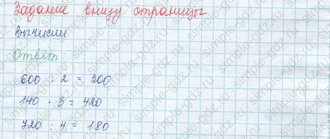 matematika class-3 Математика 3 класс учебник Моро, Бантова 1, 2 часть - 2 Часть страница 82 ответ Задание внизу страницы