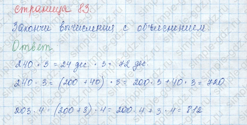 matematika class-3 Математика 3 класс учебник Моро, Бантова 1, 2 часть - 2 Часть страница 83 ответ Не указан