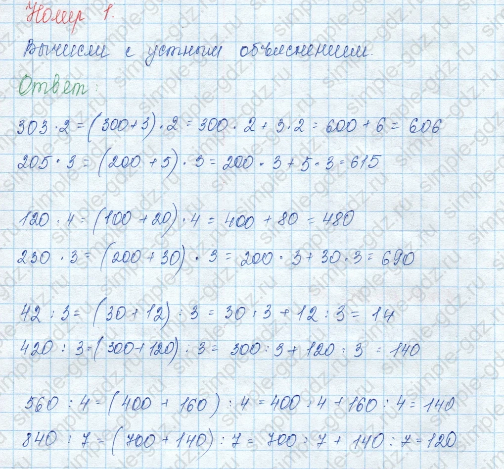 matematika class-3 Математика 3 класс учебник Моро, Бантова 1, 2 часть - 2 Часть страница 83 ответ 1