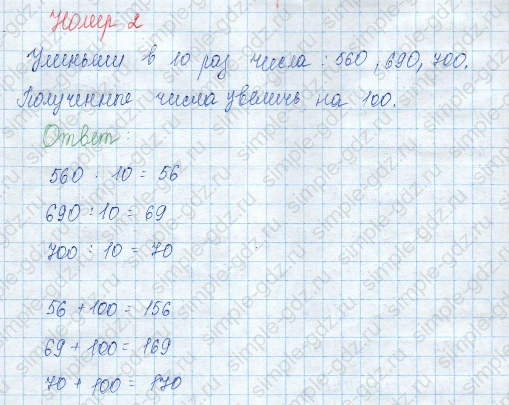 matematika class-3 Математика 3 класс учебник Моро, Бантова 1, 2 часть - 2 Часть страница 83 ответ 2