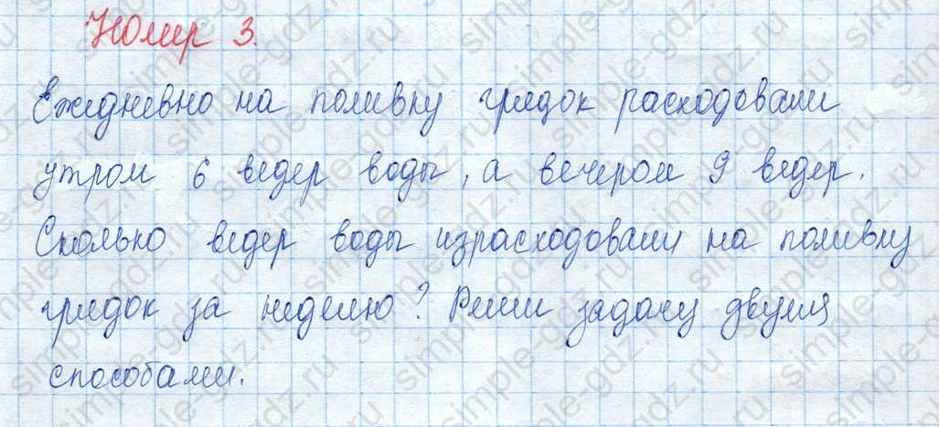 matematika class-3 Математика 3 класс учебник Моро, Бантова 1, 2 часть - 2 Часть страница 83 ответ 3