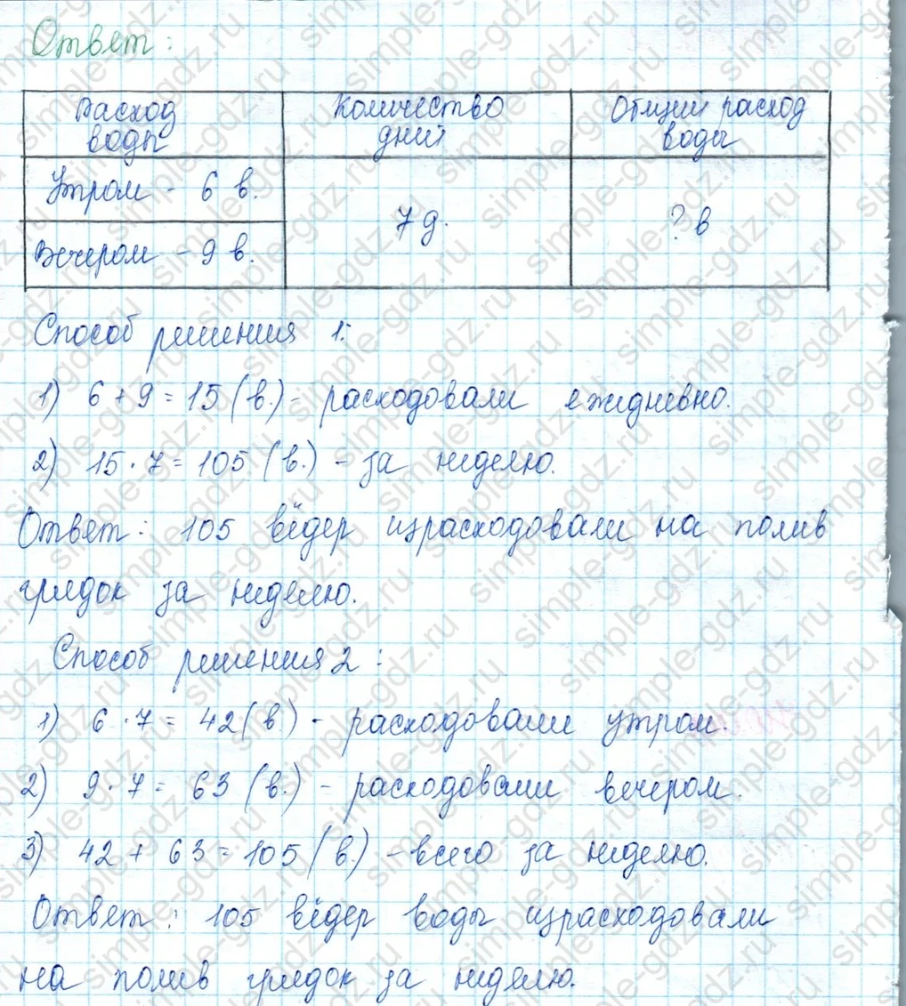 matematika class-3 Математика 3 класс учебник Моро, Бантова 1, 2 часть - 2 Часть страница 83 ответ Не указан