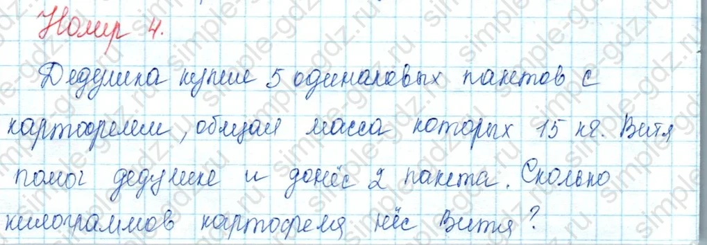 matematika class-3 Математика 3 класс учебник Моро, Бантова 1, 2 часть - 2 Часть страница 83 ответ 4