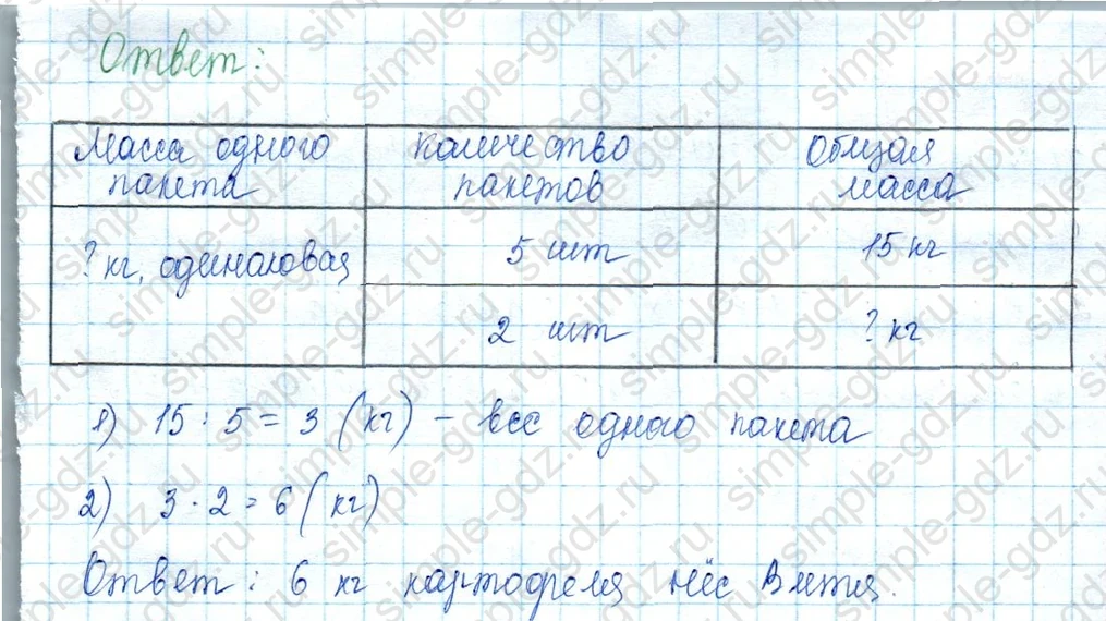 matematika class-3 Математика 3 класс учебник Моро, Бантова 1, 2 часть - 2 Часть страница 83 ответ Не указан