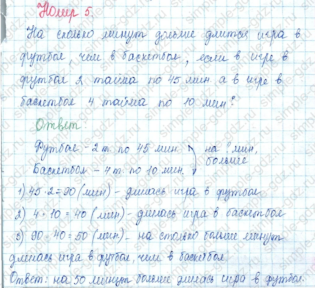 matematika class-3 Математика 3 класс учебник Моро, Бантова 1, 2 часть - 2 Часть страница 83 ответ 5