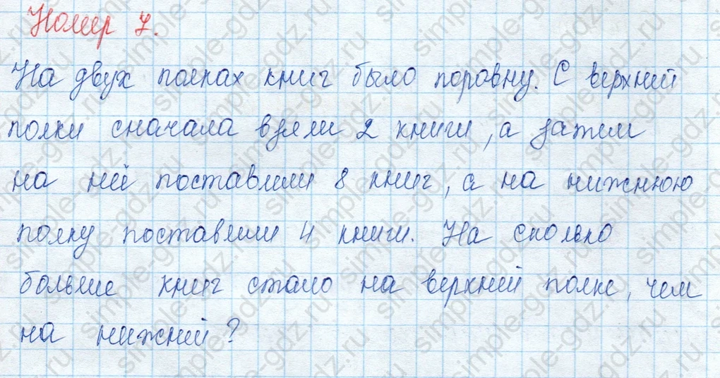 matematika class-3 Математика 3 класс учебник Моро, Бантова 1, 2 часть - 2 Часть страница 83 ответ 7