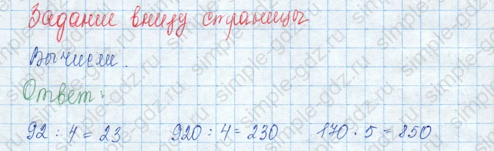 matematika class-3 Математика 3 класс учебник Моро, Бантова 1, 2 часть - 2 Часть страница 83 ответ Задание внизу страницы