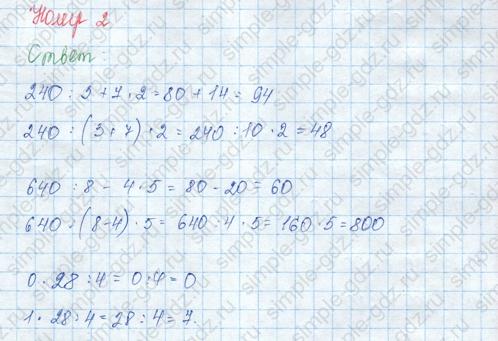 matematika class-3 Математика 3 класс учебник Моро, Бантова 1, 2 часть - 2 Часть страница 84 ответ 2