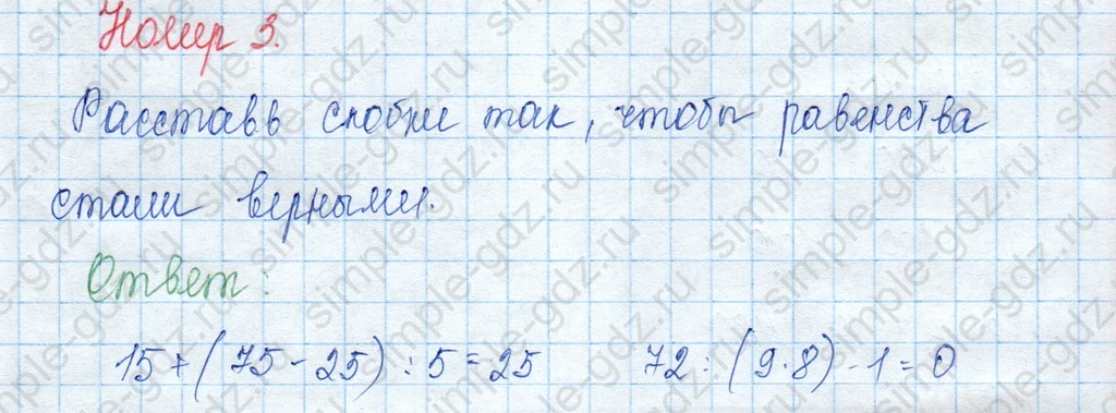matematika class-3 Математика 3 класс учебник Моро, Бантова 1, 2 часть - 2 Часть страница 84 ответ 3