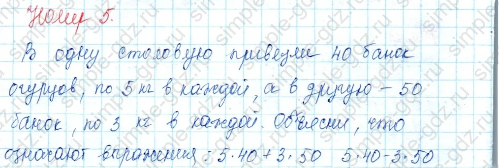 matematika class-3 Математика 3 класс учебник Моро, Бантова 1, 2 часть - 2 Часть страница 84 ответ 5