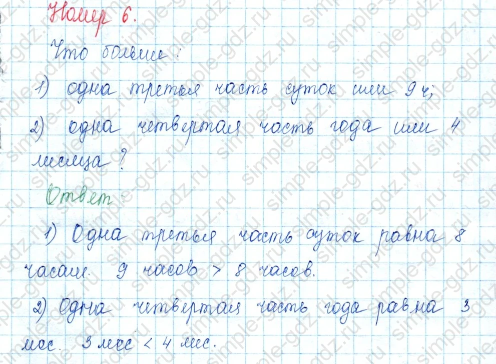matematika class-3 Математика 3 класс учебник Моро, Бантова 1, 2 часть - 2 Часть страница 84 ответ 6