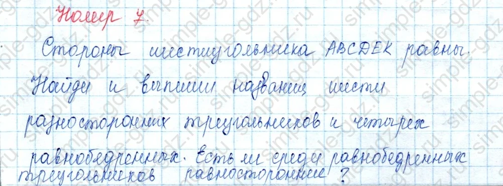 matematika class-3 Математика 3 класс учебник Моро, Бантова 1, 2 часть - 2 Часть страница 84 ответ 7