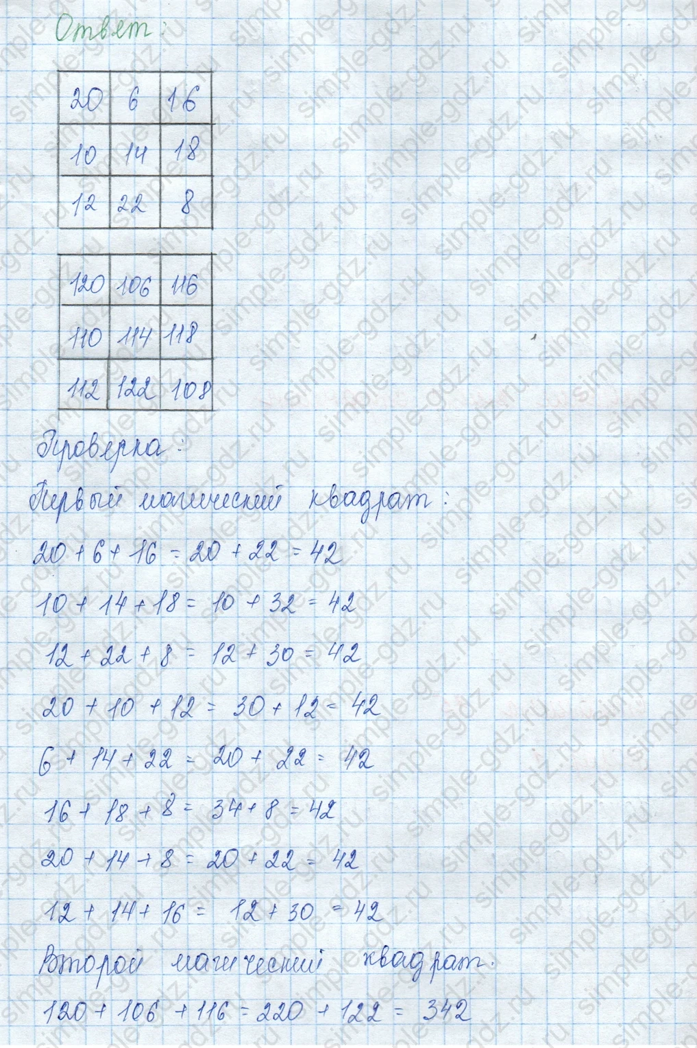 matematika class-3 Математика 3 класс учебник Моро, Бантова 1, 2 часть - 2 Часть страница 84 ответ Не указан
