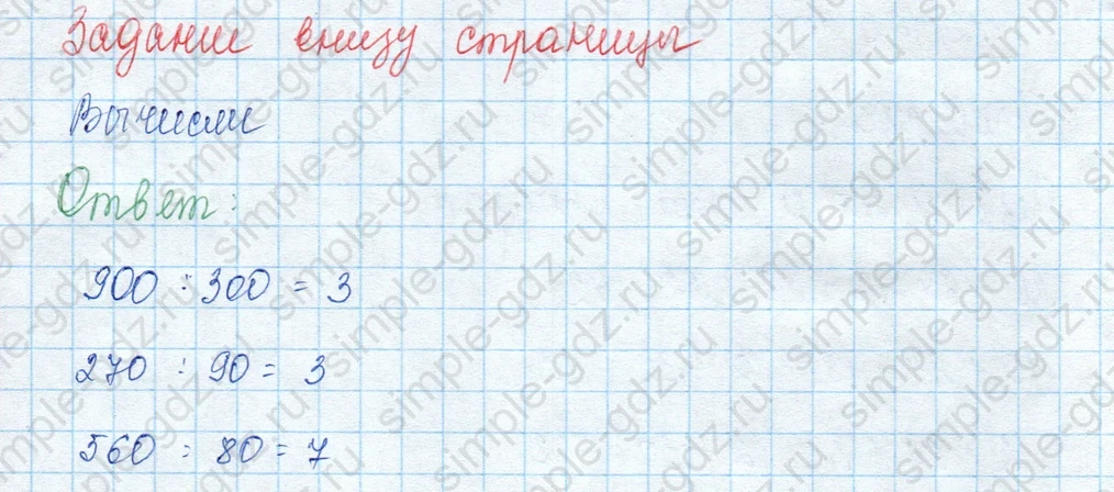 matematika class-3 Математика 3 класс учебник Моро, Бантова 1, 2 часть - 2 Часть страница 84 ответ Задание внизу страницы