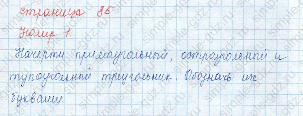 matematika class-3 Математика 3 класс учебник Моро, Бантова 1, 2 часть - 2 Часть страница 85 ответ 1
