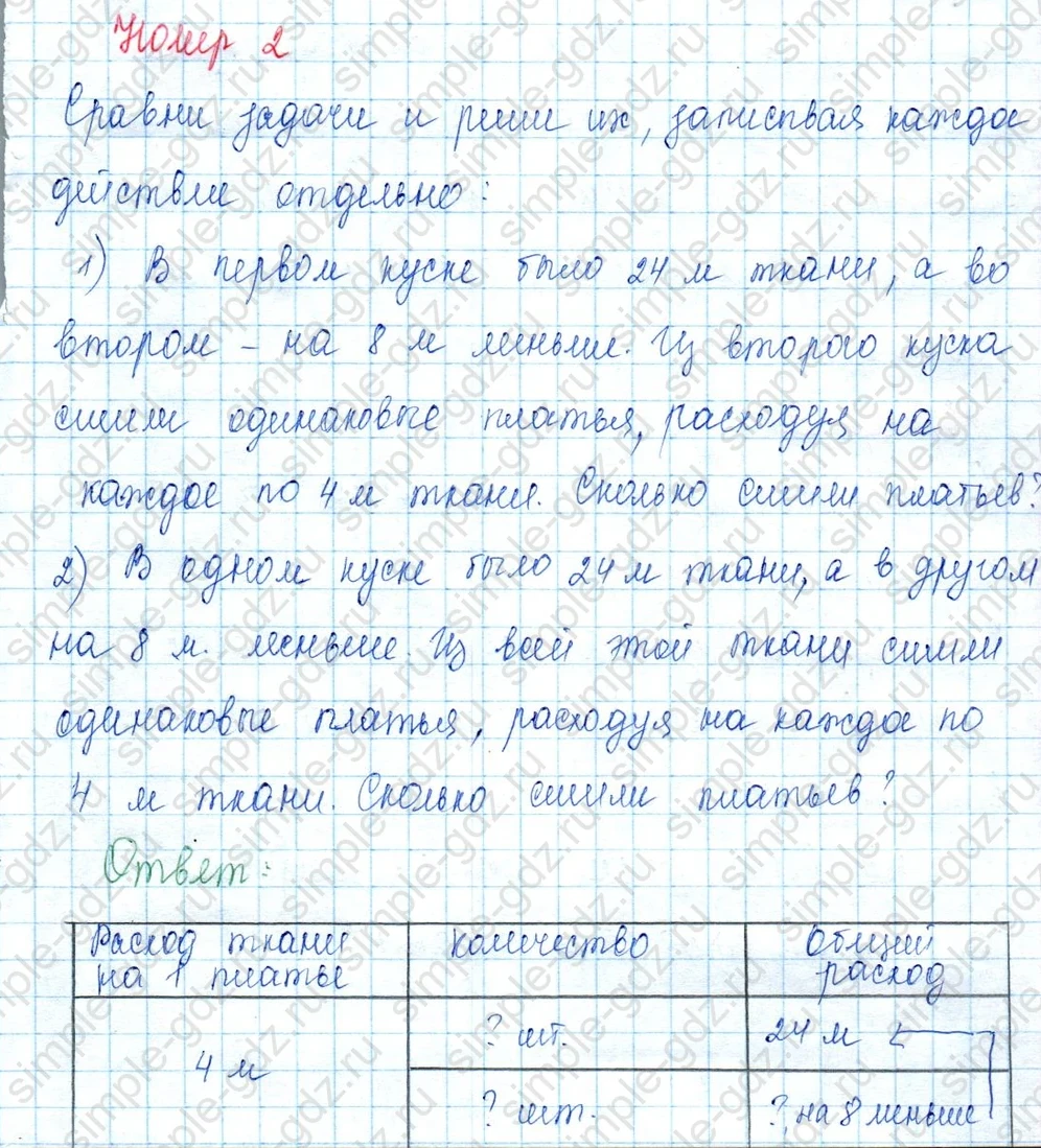 matematika class-3 Математика 3 класс учебник Моро, Бантова 1, 2 часть - 2 Часть страница 85 ответ 2