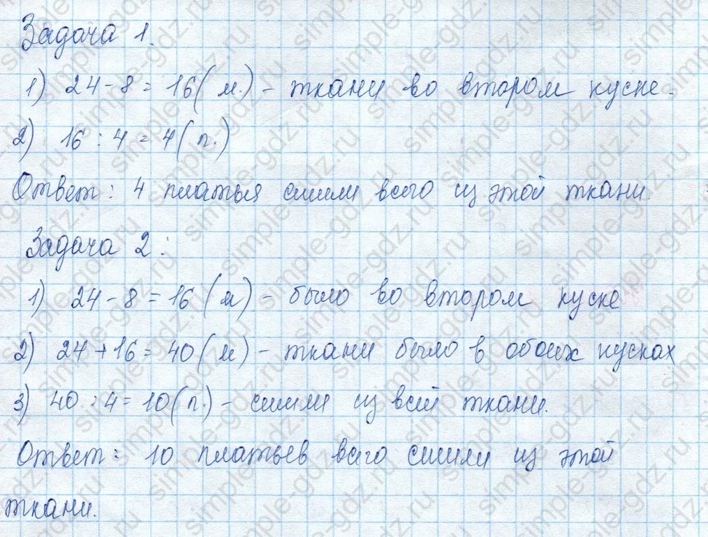 matematika class-3 Математика 3 класс учебник Моро, Бантова 1, 2 часть - 2 Часть страница 85 ответ Не указан