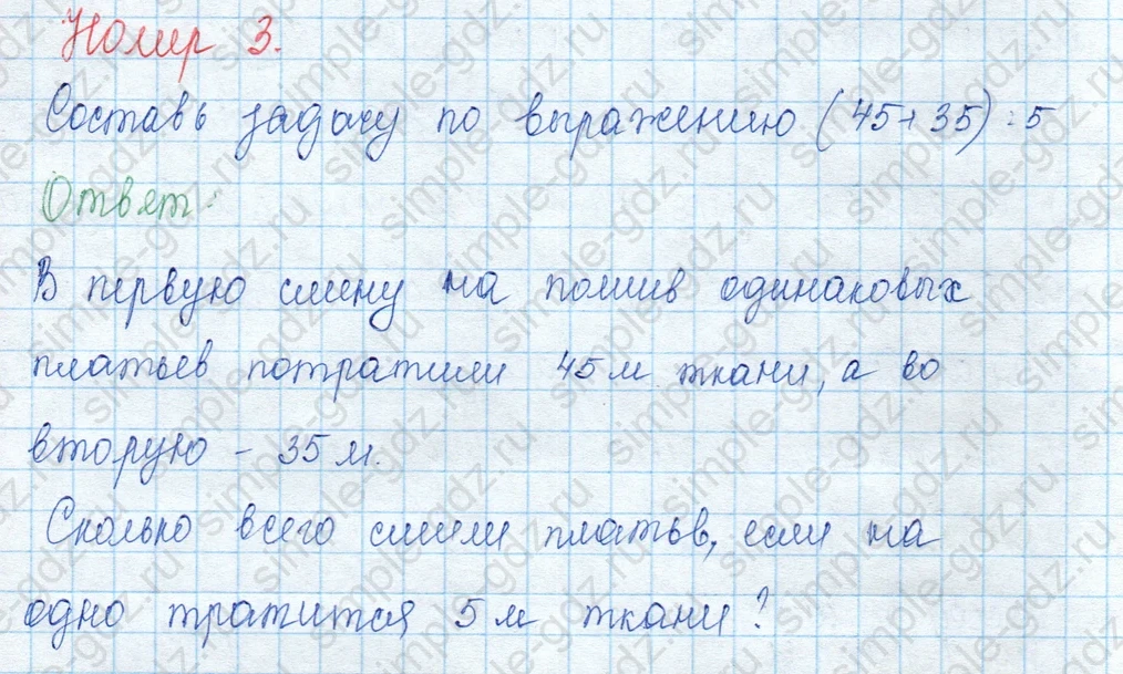 matematika class-3 Математика 3 класс учебник Моро, Бантова 1, 2 часть - 2 Часть страница 85 ответ 3