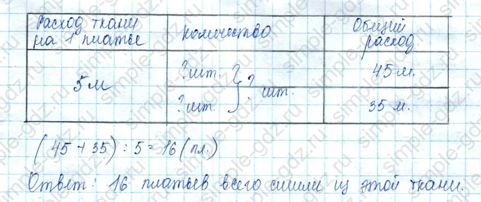 matematika class-3 Математика 3 класс учебник Моро, Бантова 1, 2 часть - 2 Часть страница 85 ответ Не указан
