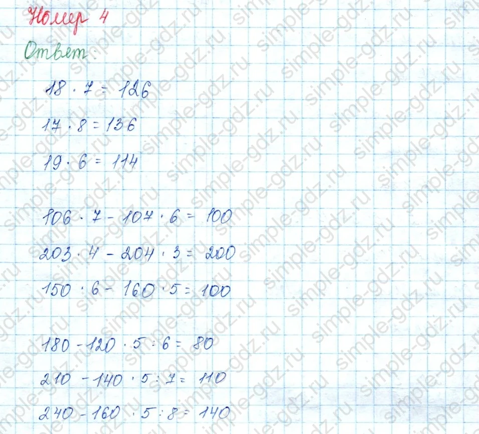 matematika class-3 Математика 3 класс учебник Моро, Бантова 1, 2 часть - 2 Часть страница 85 ответ 4