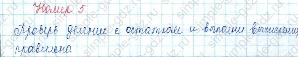 matematika class-3 Математика 3 класс учебник Моро, Бантова 1, 2 часть - 2 Часть страница 85 ответ 5