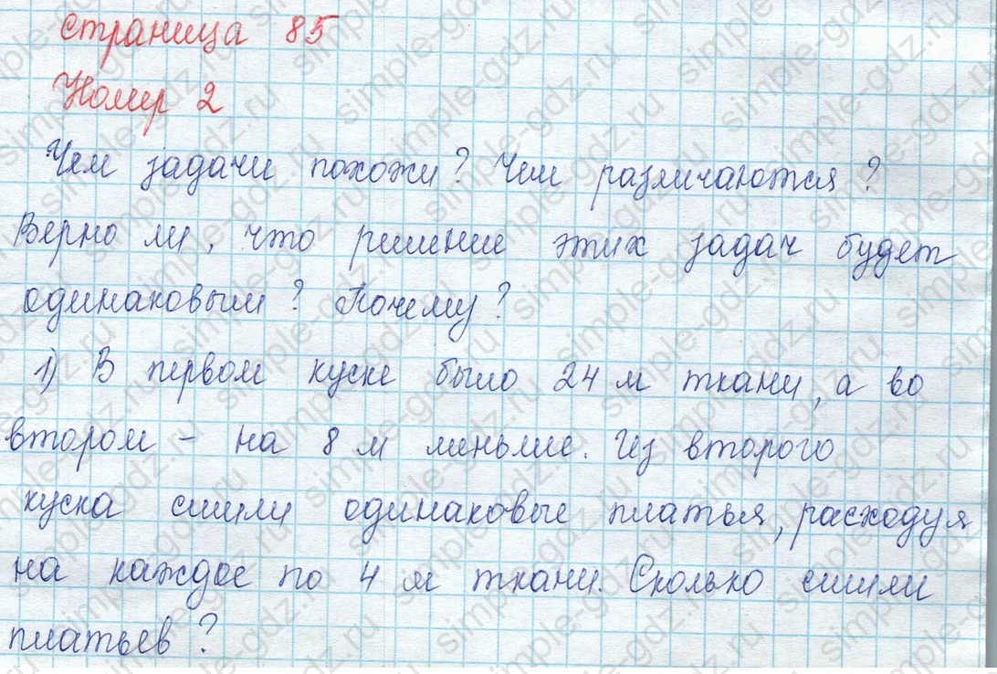 matematika class-3 Математика 3 класс учебник Моро, Бантова 1, 2 часть - 2 Часть страница 85 ответ 2