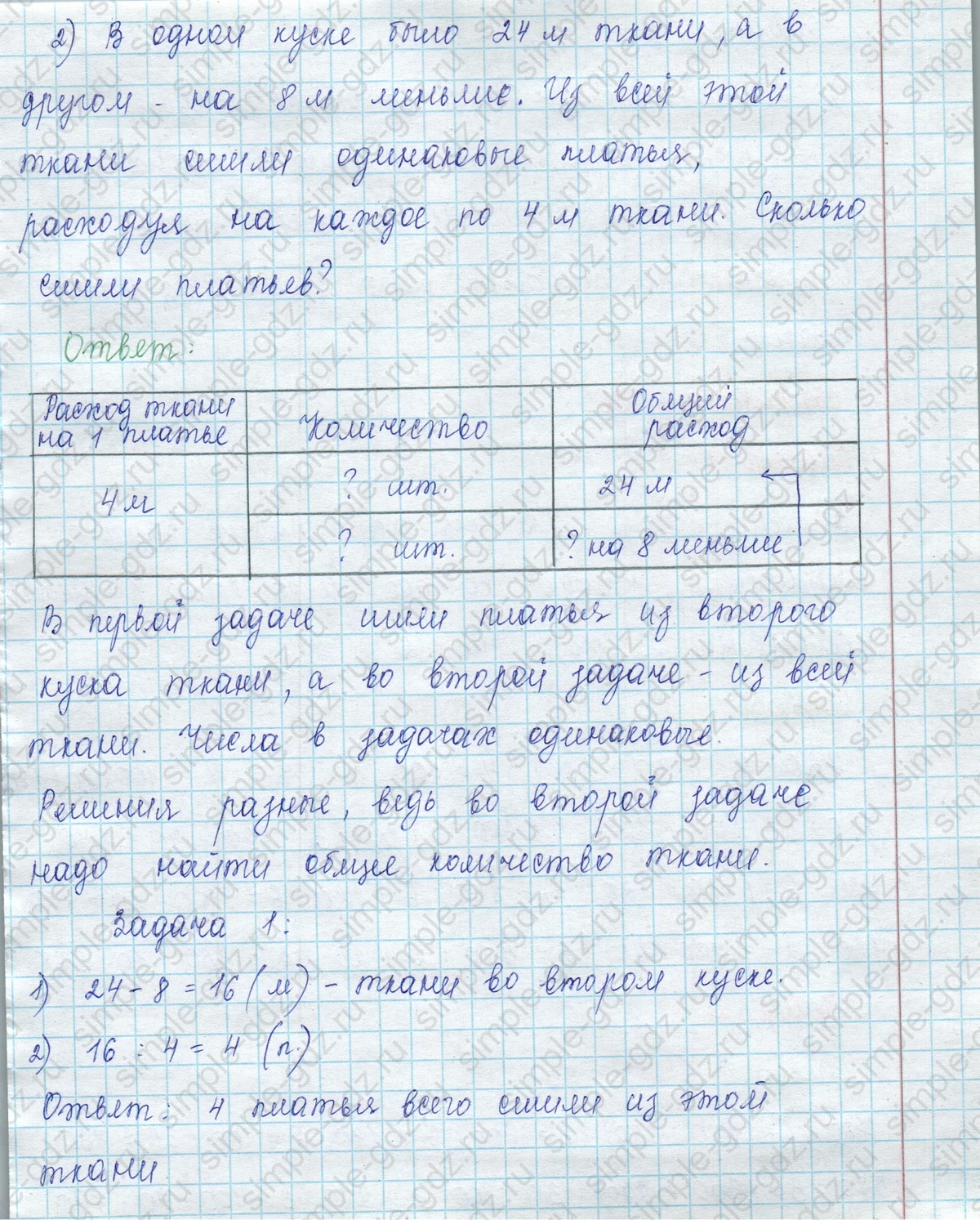matematika class-3 Математика 3 класс учебник Моро, Бантова 1, 2 часть - 2 Часть страница 85 ответ 2